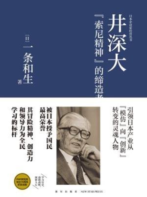 cover image of 井深大